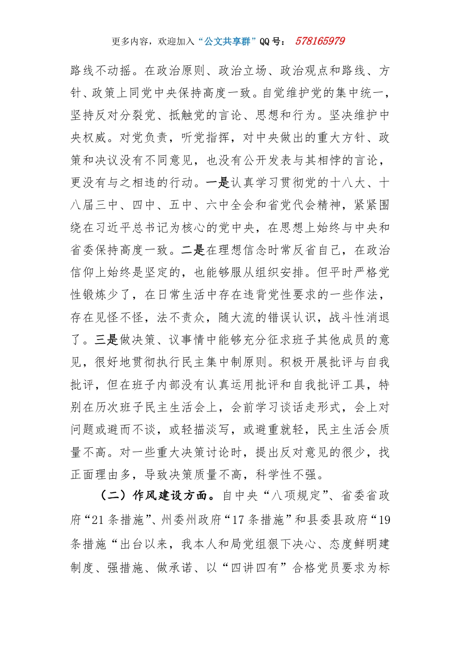 “两学一做”专题民主生活会个人对照检查材料_第3页