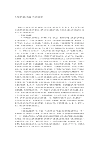 作风建设生活会个人对照检查材料