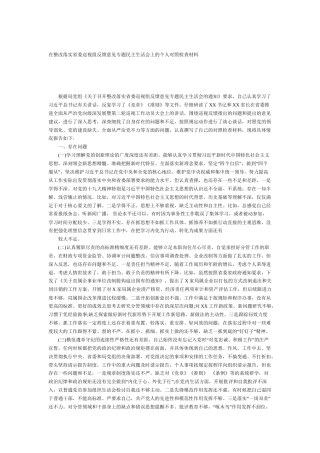 整改落实省委巡视组反馈意见专题民主生活会上的个人对照检查材料