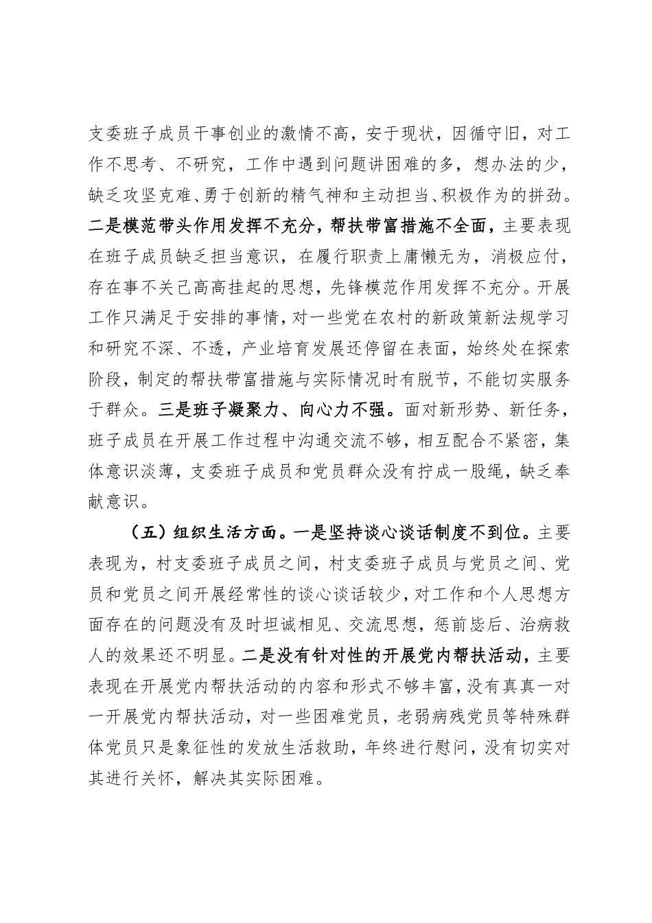 XX村班子组织生活会对照检查材料_第3页