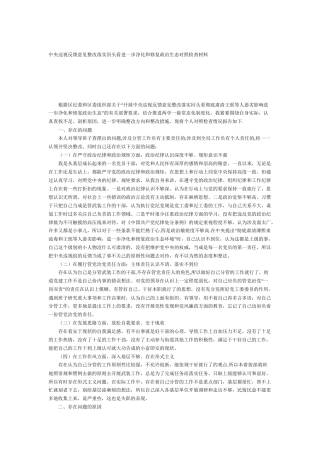 中央巡视反馈意见整改落实回头看净化和修复政治生态对照检查材料