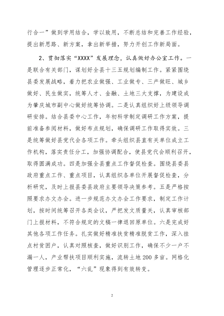 “两学一做”个人对照检查材料_第2页