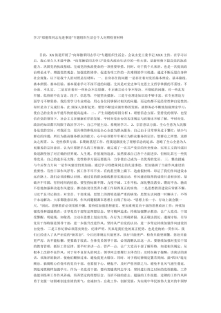 学习“郑德荣同志先进事迹组织生活会个人对照检查材料