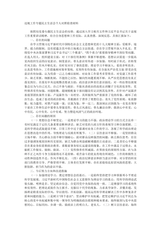 巡视工作专题民主生活会个人的对照检查材料