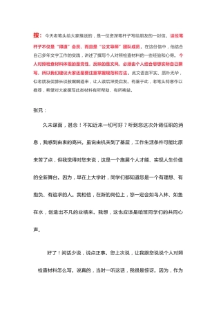 个人对照检查材料怎么写