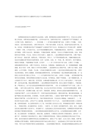 “新时代新担当新作为组织生活会个人对照检查材料