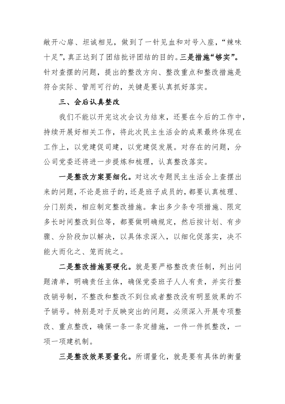 “讲政治、重规矩、作表率”专题警示教育民主生活会总结发言_第3页