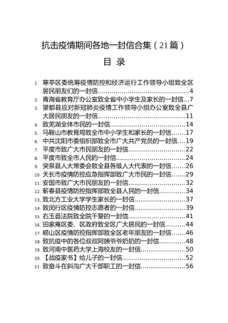 2022年抗疫一封信合集21篇【2022年4月份】