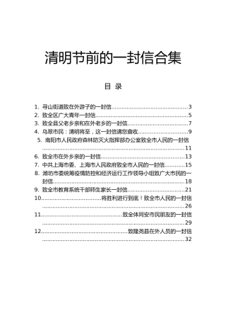 2022年清明节前的一封信合集【12篇】