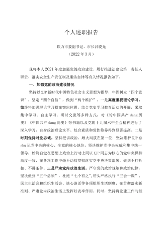 2021年县长、区长个人述职报告汇编（10篇）