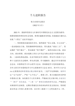 2021年书记个人述职报告汇编（10篇）