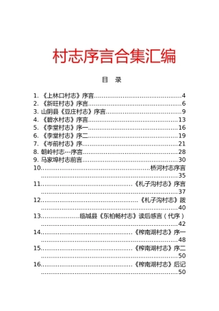 村志序言合集汇编（31篇）