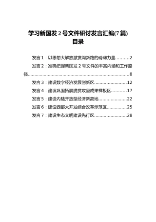 学习新国发2号文件研讨发言汇编（7篇）