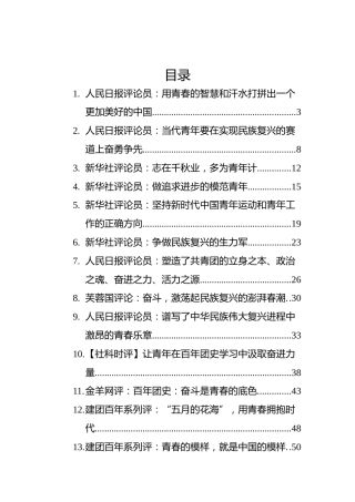 2022年建团100周年评论汇编（16篇）