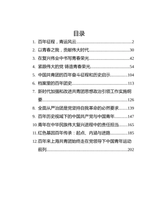 2022年建团100周年理论汇编（12篇）