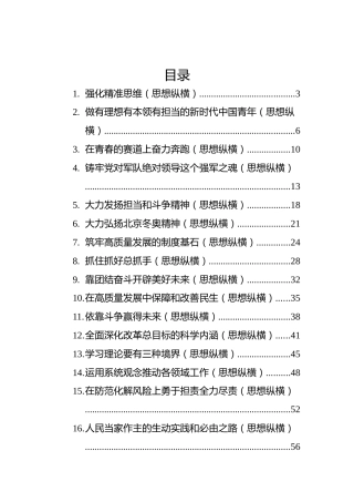 人民日报2022年4月思想纵横汇编（19篇）