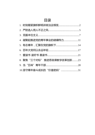 2022年党建评论汇编（10篇） (2)