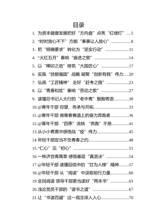 2022年学习总书记思想心得汇编（61篇）