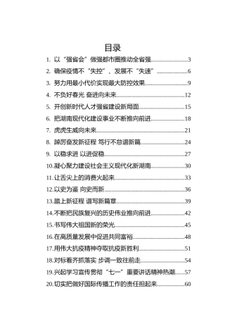 2022年理论文章汇编（39篇）