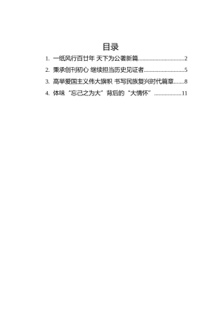 总书记致《大公报》创刊120周年的贺信学习心得汇编（4篇）(20220613)