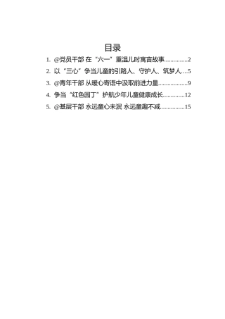 总书记致中国儿童中心成立40周年的贺信学习心得汇编（5篇）（20220601）