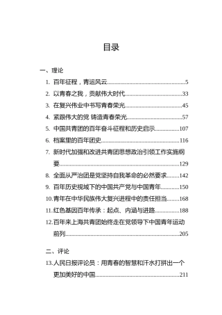 2022年建团百年汇编合集14万字（理论 评论 学习心得 方案 ...）