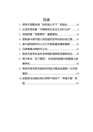 2022年理论文章汇编（10篇）