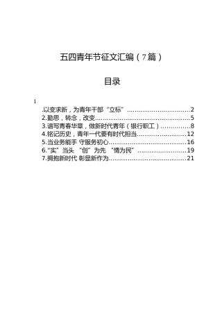 五四青年节征文汇编（7篇）