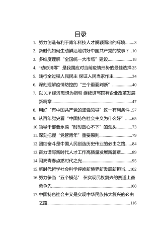 2022年理论文章汇编（28篇）