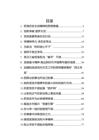 2022年党建评论汇编（21篇）