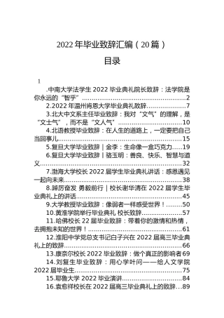 2022年毕业致辞汇编（20篇）