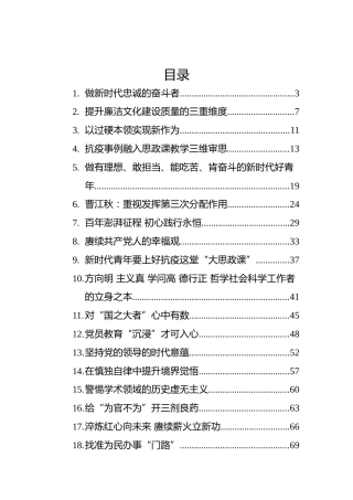 2022年党建评论汇编(18篇）