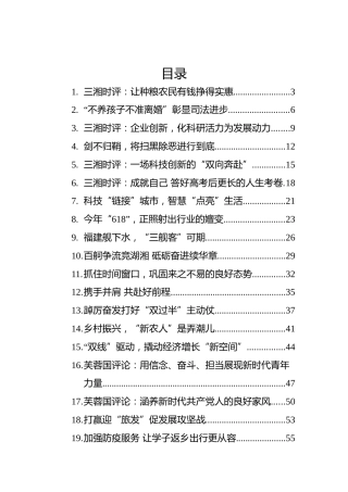 2022年6月评论汇编（28篇）