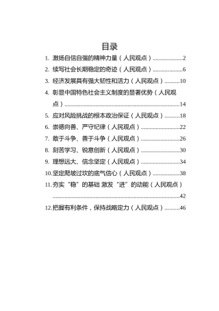 2022年人民观点汇编（12篇）