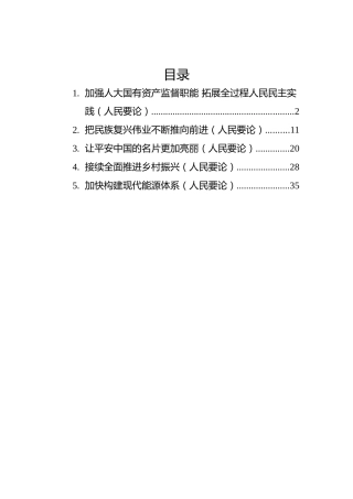 2022年人民要论汇编（5篇 ）