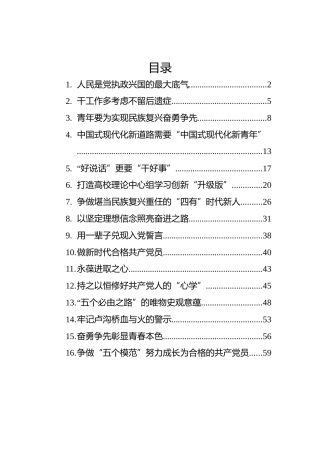 2022年党建评论汇编（16篇） (2)