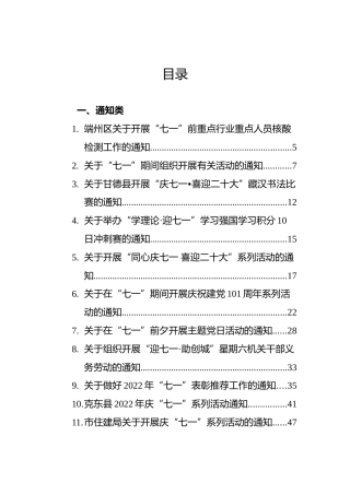 2022年七一汇编大合集（59篇）