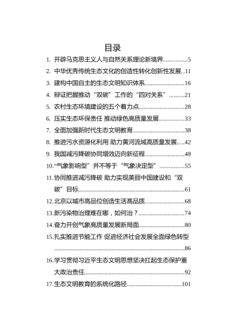2022年上半年生态类理论文章汇编（54篇）