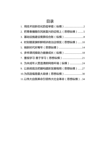 2022年思想纵横汇编（11篇）