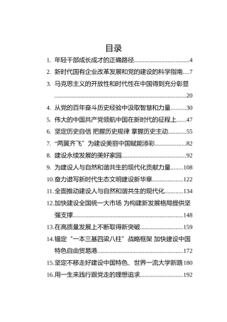 2022年求是文章汇编（36篇）