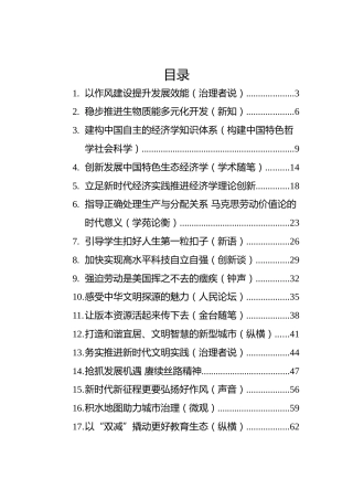 人民日报文稿2022年8月汇编（25篇）