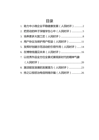2022年人民时评汇编（9篇）