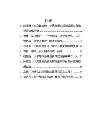 2022年人民政协要论汇编（8篇）