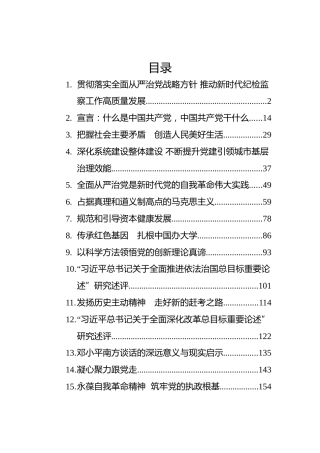 2022年党建要论汇编（15篇）