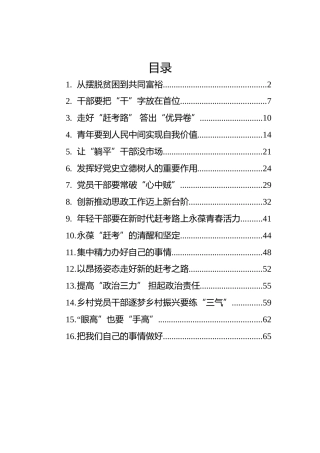2022年党建评论汇编（16篇） (3)