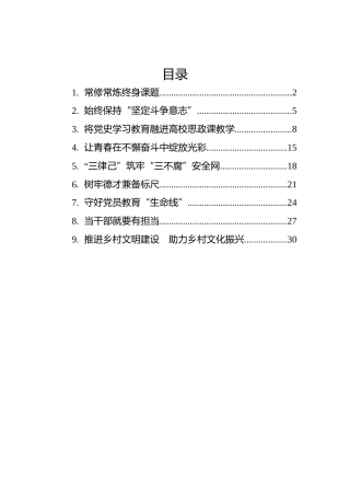 2022年党建评论汇编（9篇） (2)