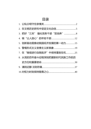 2022年党建评论汇编（10）篇