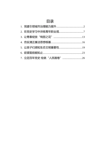2022年党建评论汇编（7篇）