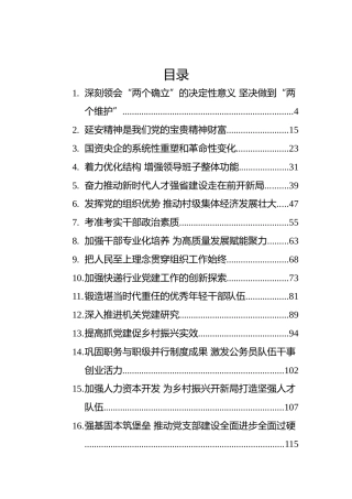 2022年党建研究文稿汇编（43篇）
