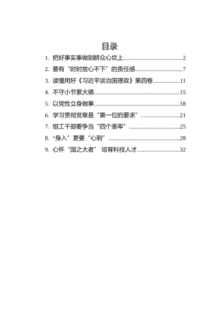2022年党建评论汇编（9篇）